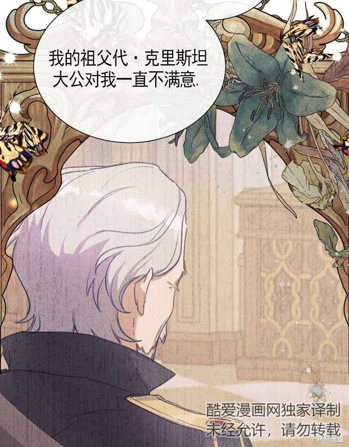 不再是善良的姐姐 - 第9話(1/2) - 1