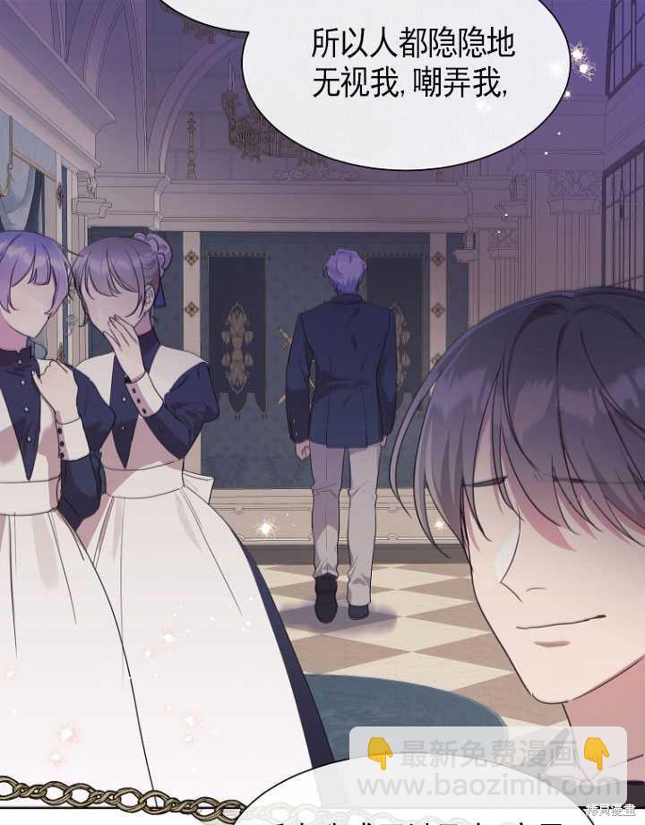 不再是善良的姐姐 - 第9話(1/2) - 3