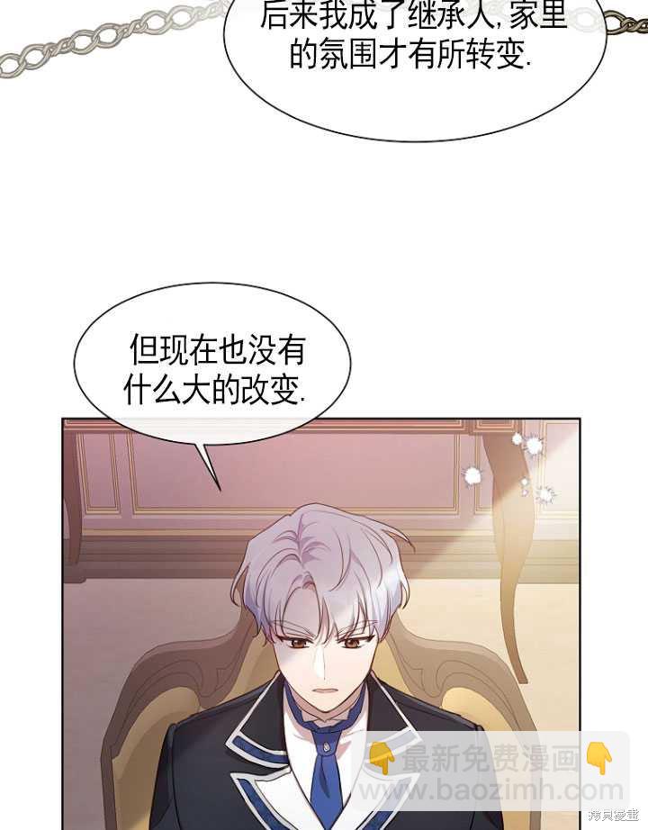 不再是善良的姐姐 - 第9話(1/2) - 4