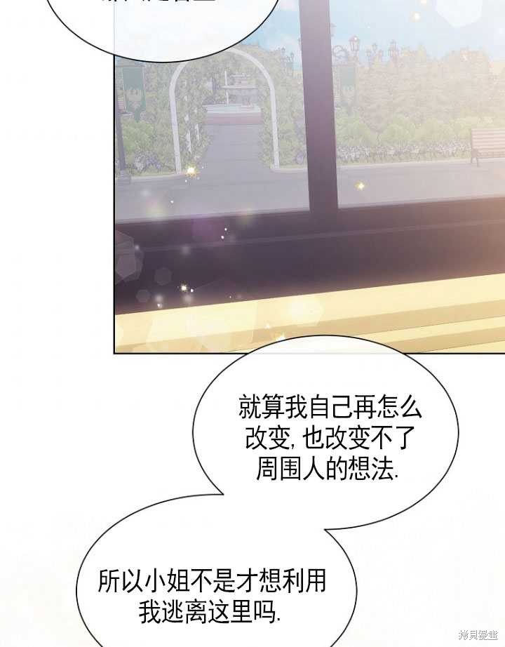 不再是善良的姐姐 - 第9話(1/2) - 4