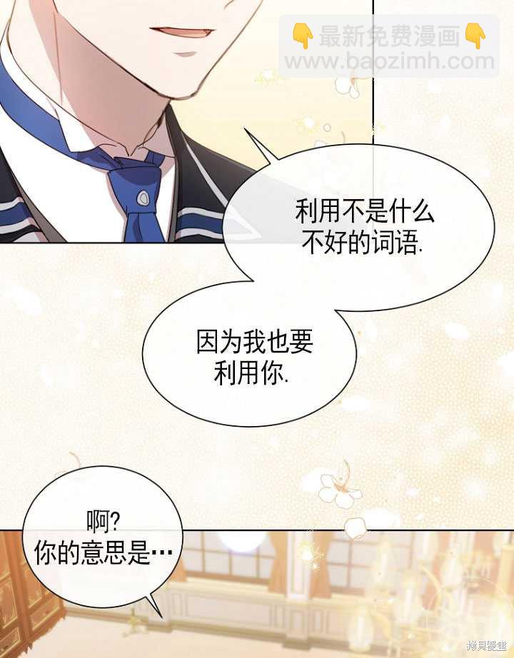 不再是善良的姐姐 - 第9話(1/2) - 6