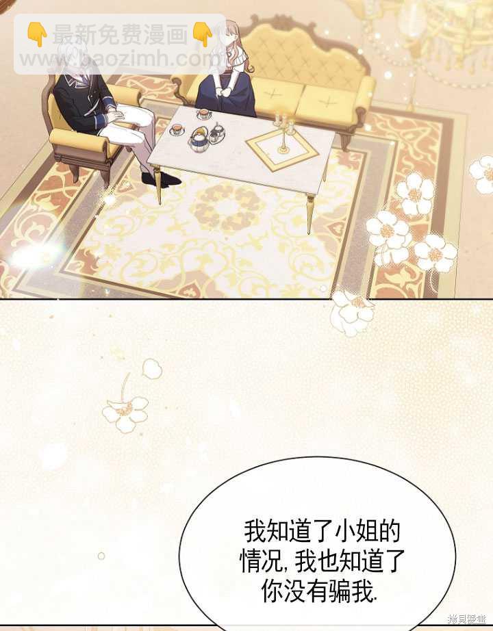 不再是善良的姐姐 - 第9話(1/2) - 7