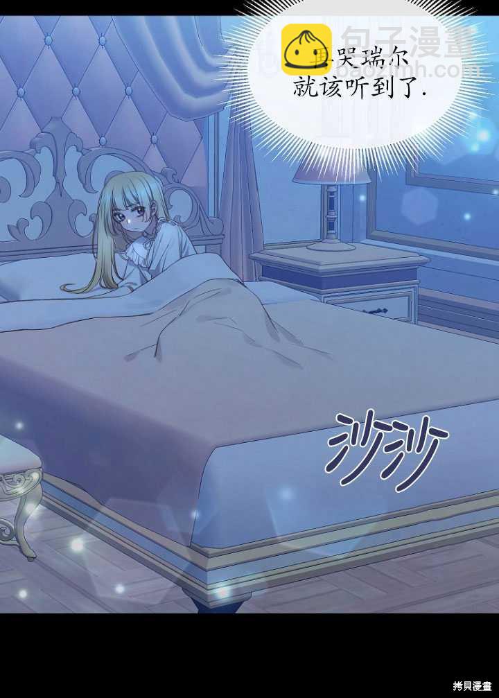 不再是善良的姐姐 - 第9話(1/2) - 4