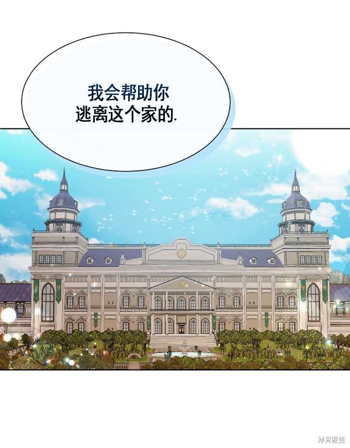 不再是善良的姐姐 - 第9話(1/2) - 1