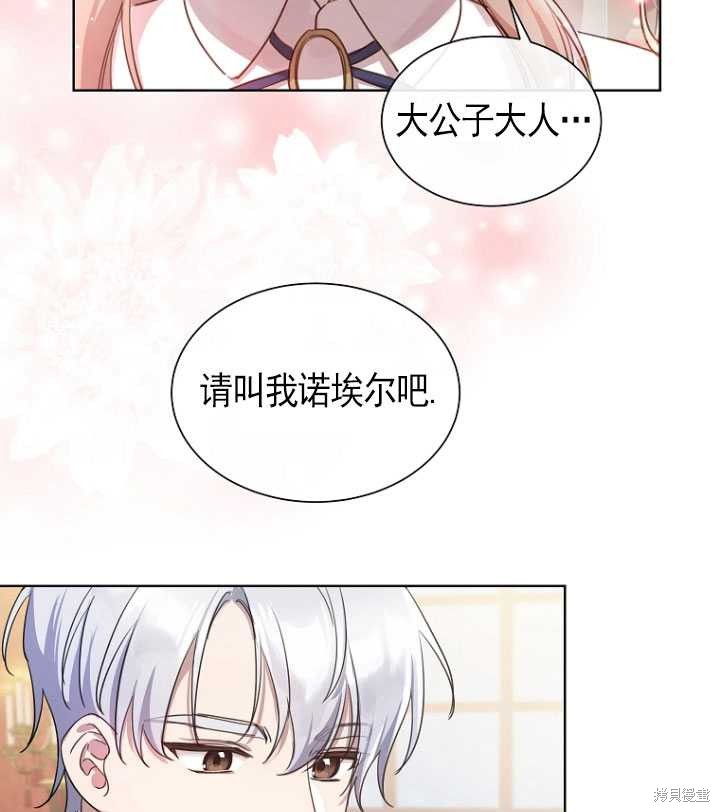 不再是善良的姐姐 - 第9話(1/2) - 3