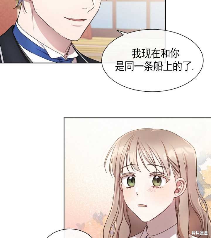 不再是善良的姐姐 - 第9話(1/2) - 4