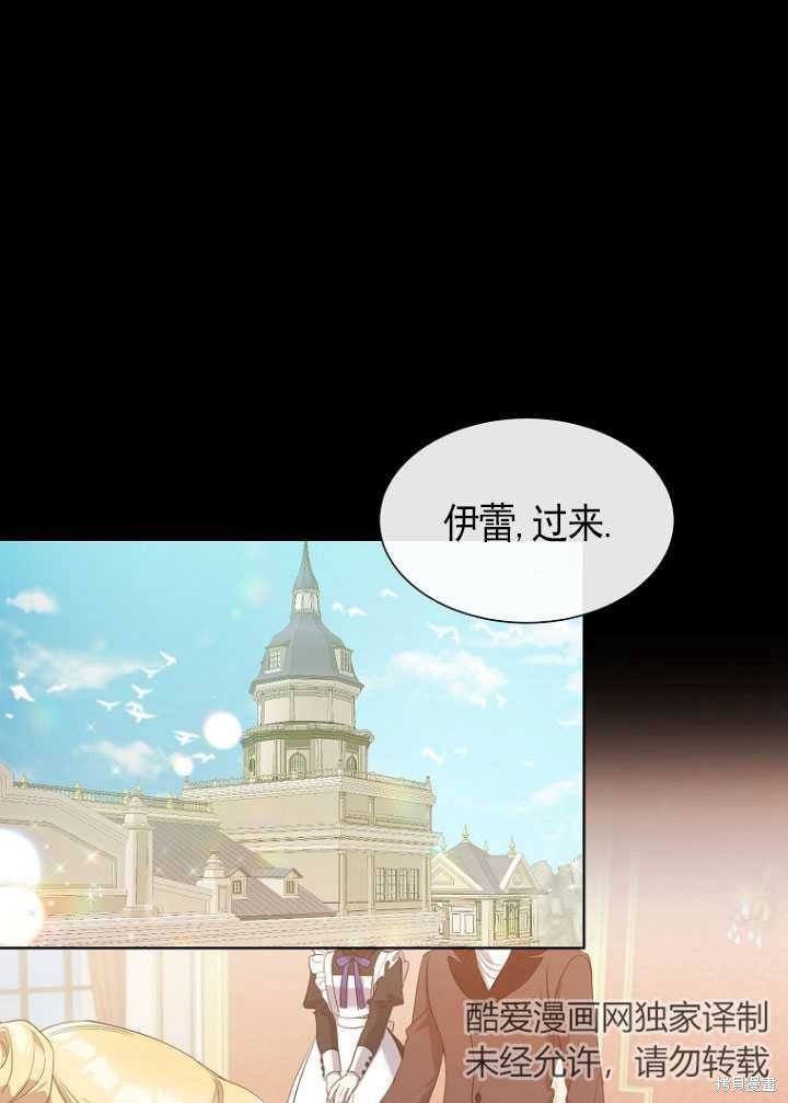 不再是善良的姐姐 - 第9話(1/2) - 5