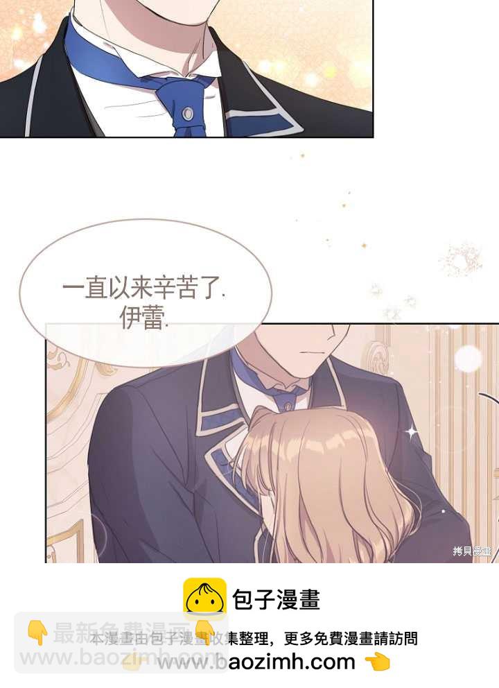 不再是善良的姐姐 - 第9話(1/2) - 2