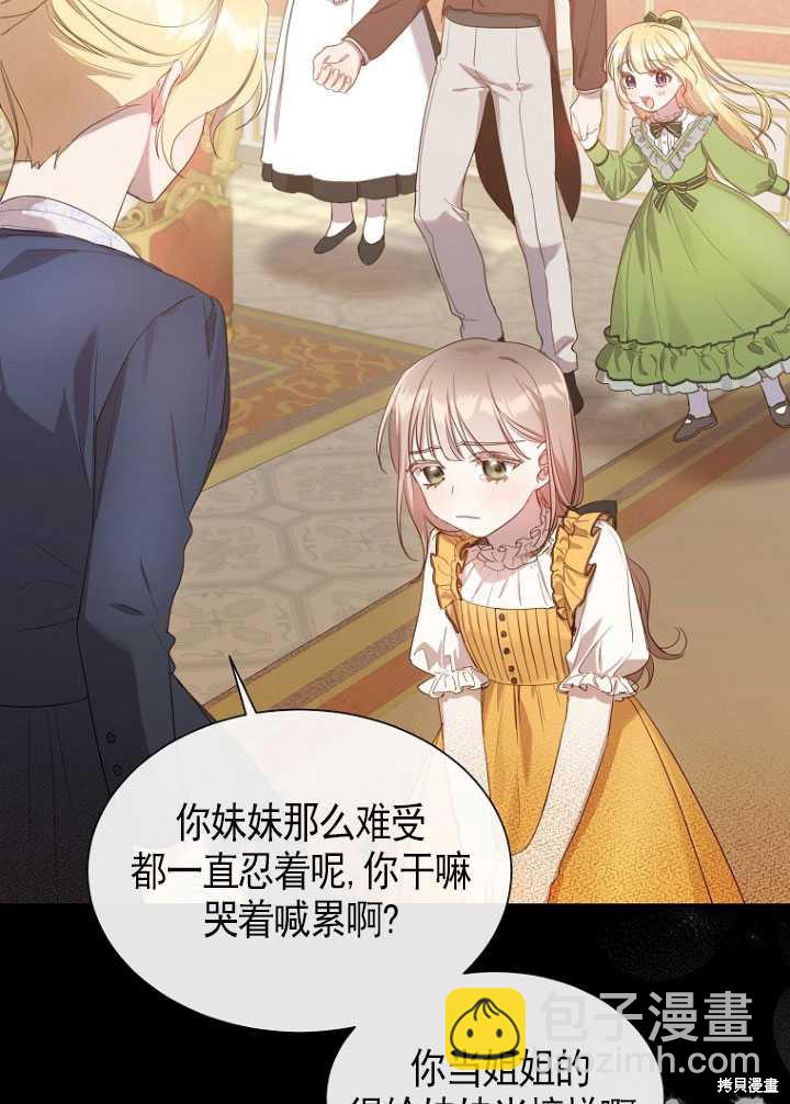 不再是善良的姐姐 - 第9話(1/2) - 6