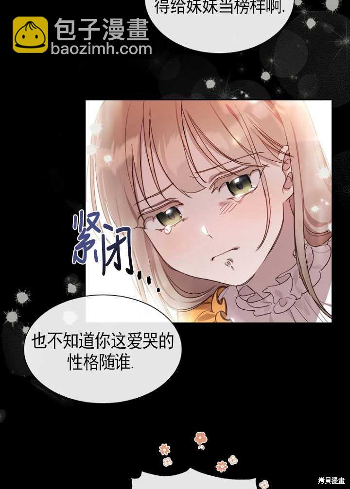 不再是善良的姐姐 - 第9話(1/2) - 7