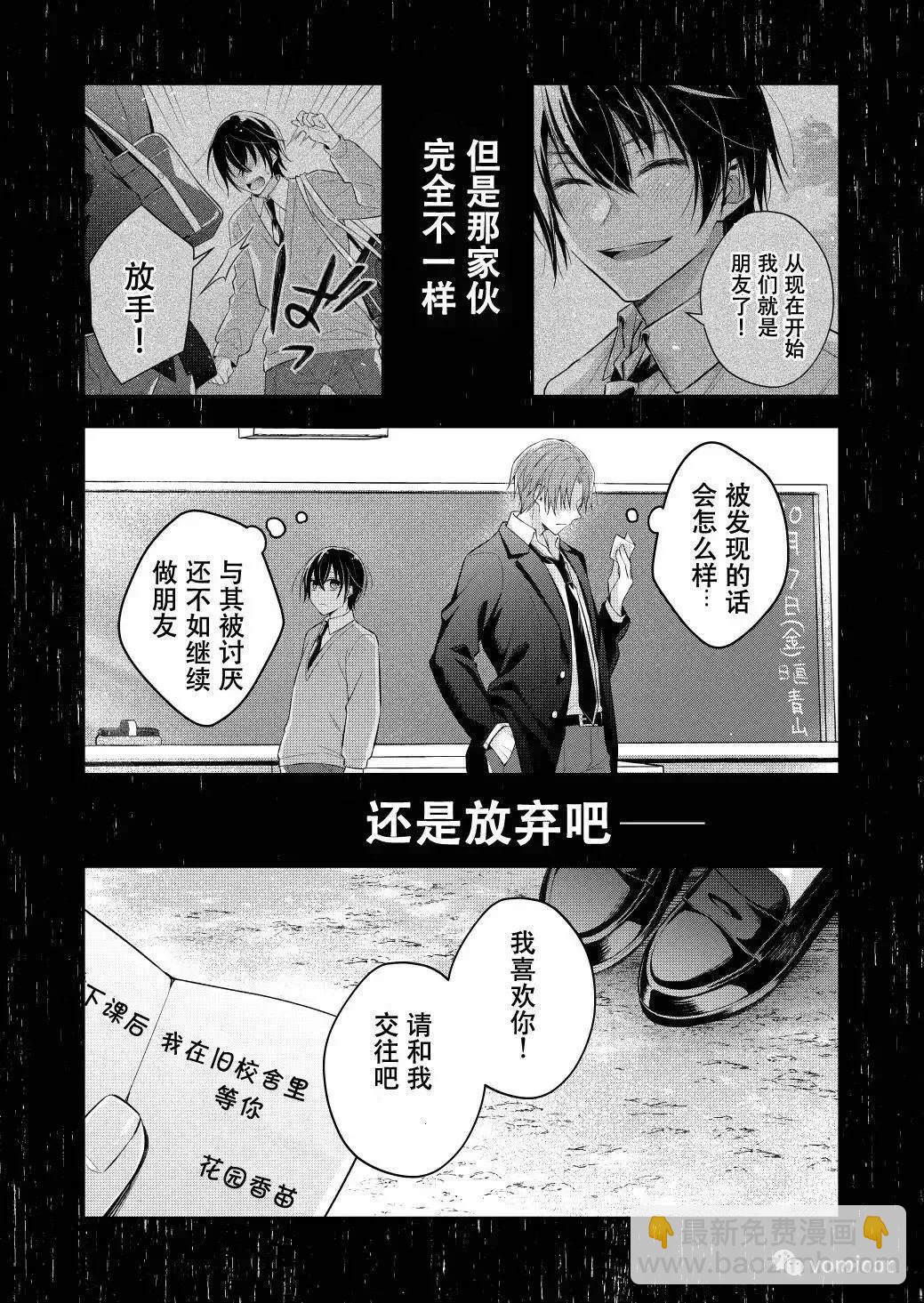 不再只是朋友的瞬間 - 第11話 - 1