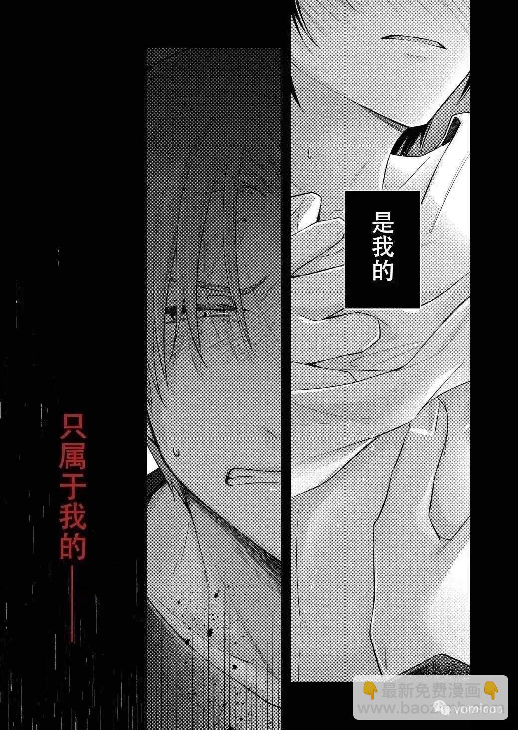 不再只是朋友的瞬間 - 第11話 - 3