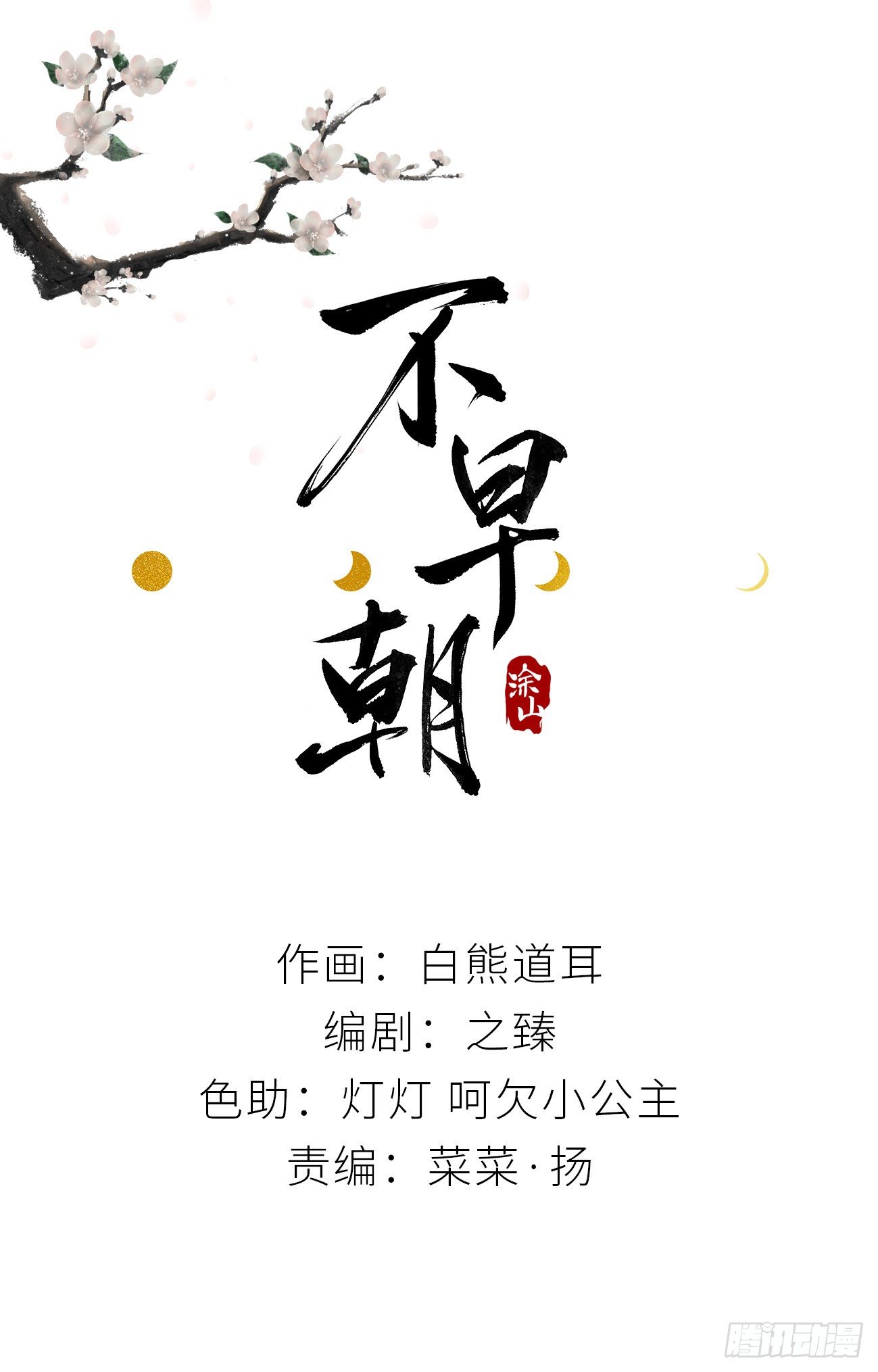 恕难从命(1/3)-第13话