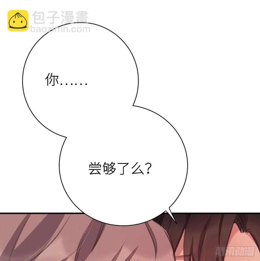 尝够了吗(1/2)-第33话