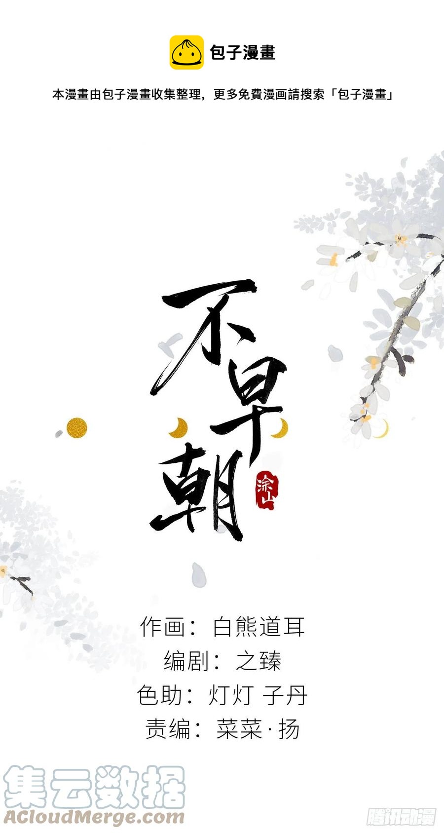 臣心不正(1/2)-第37话