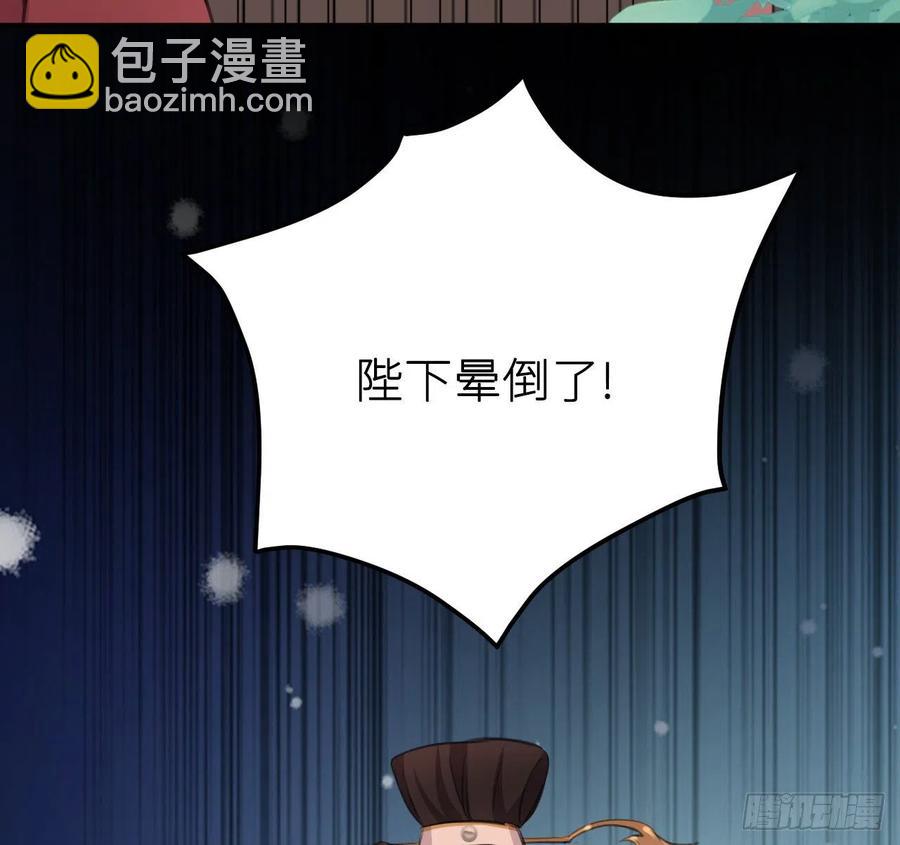 陛下晕倒了！(1/2)-第43话