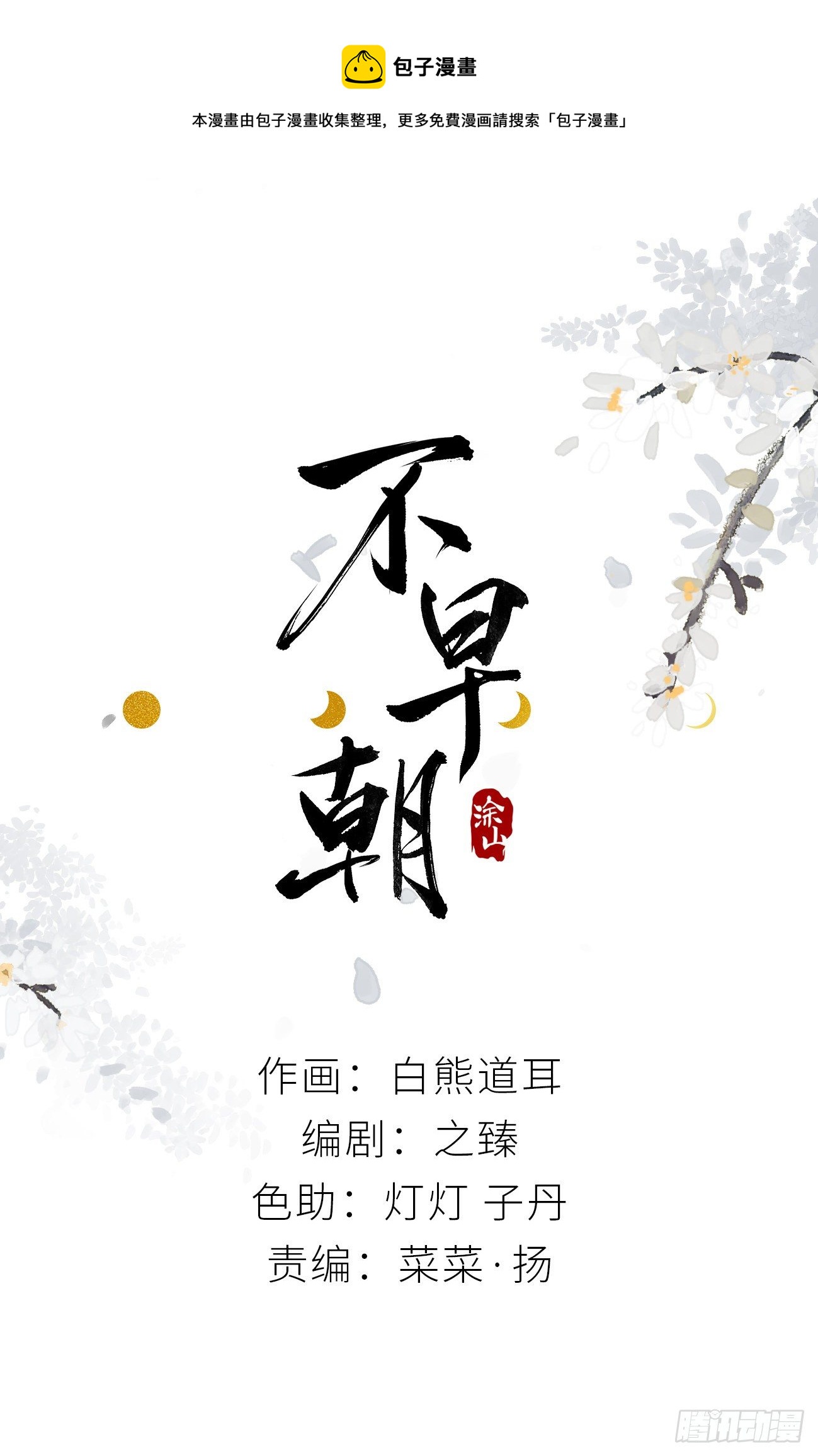 孙儿心悦陛下(1/2)-第49话