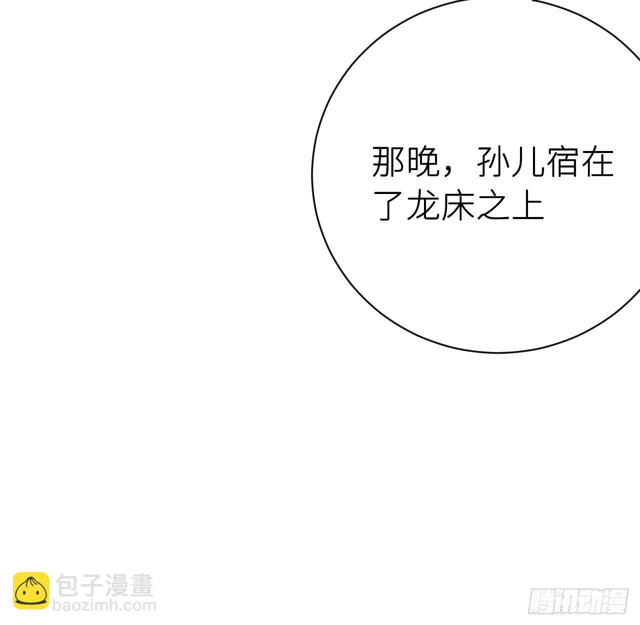 孙儿心悦陛下(1/2)-第49话