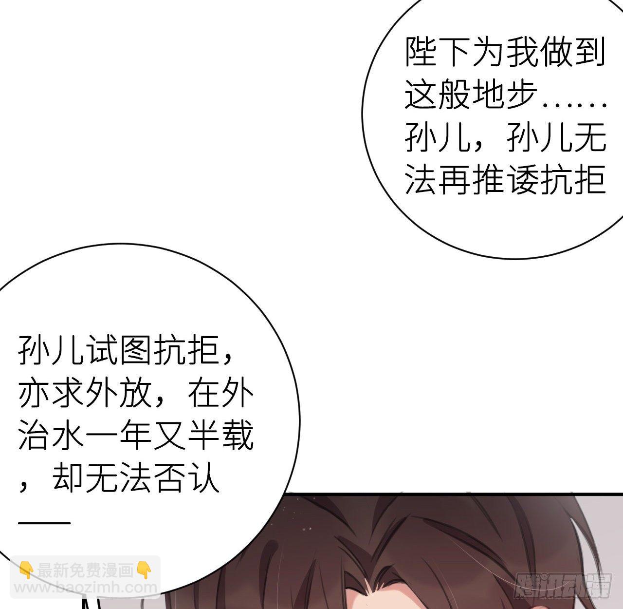 孙儿心悦陛下(1/2)-第49话