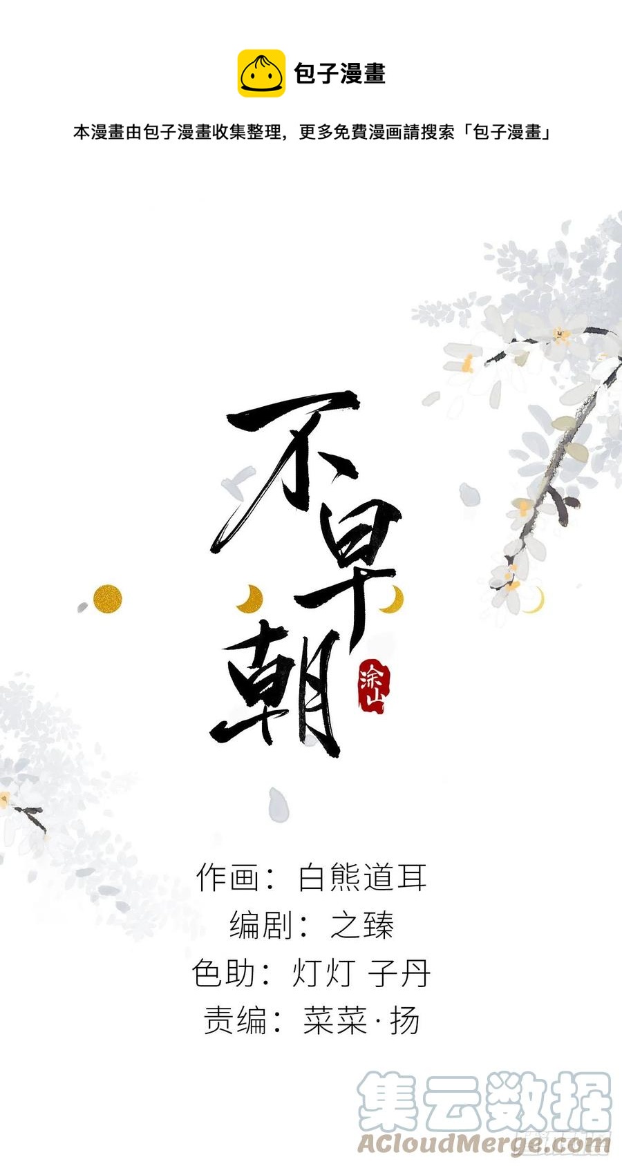 那就媚个主！(1/2)-第53话