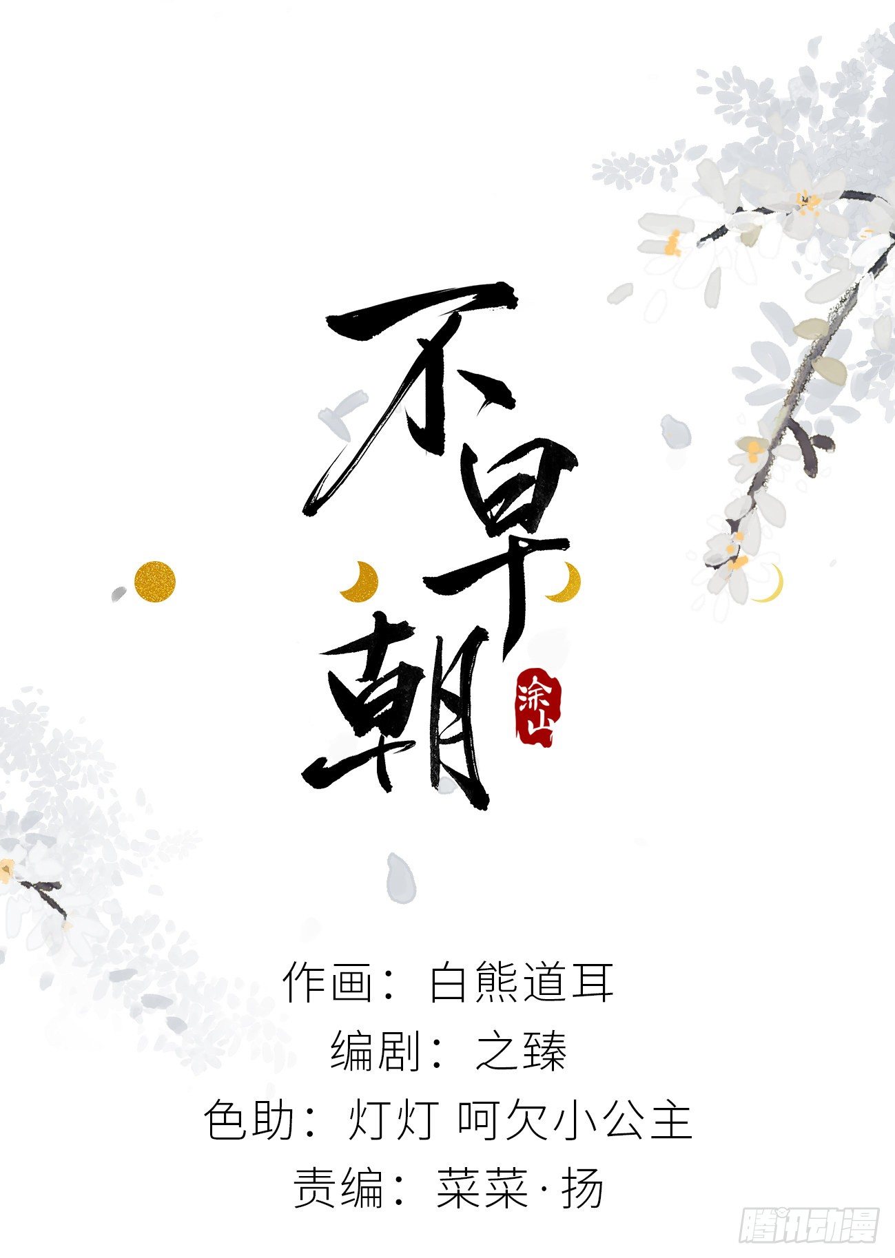 何日从君王(1/2)-第7话