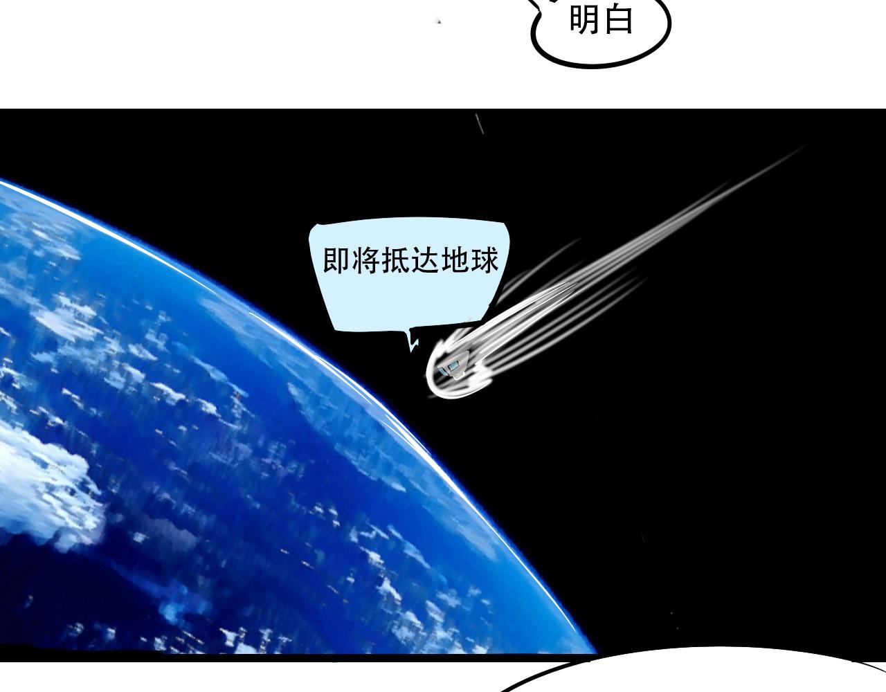 不正經英雄 - 天上掉下個外星人(1/3) - 6