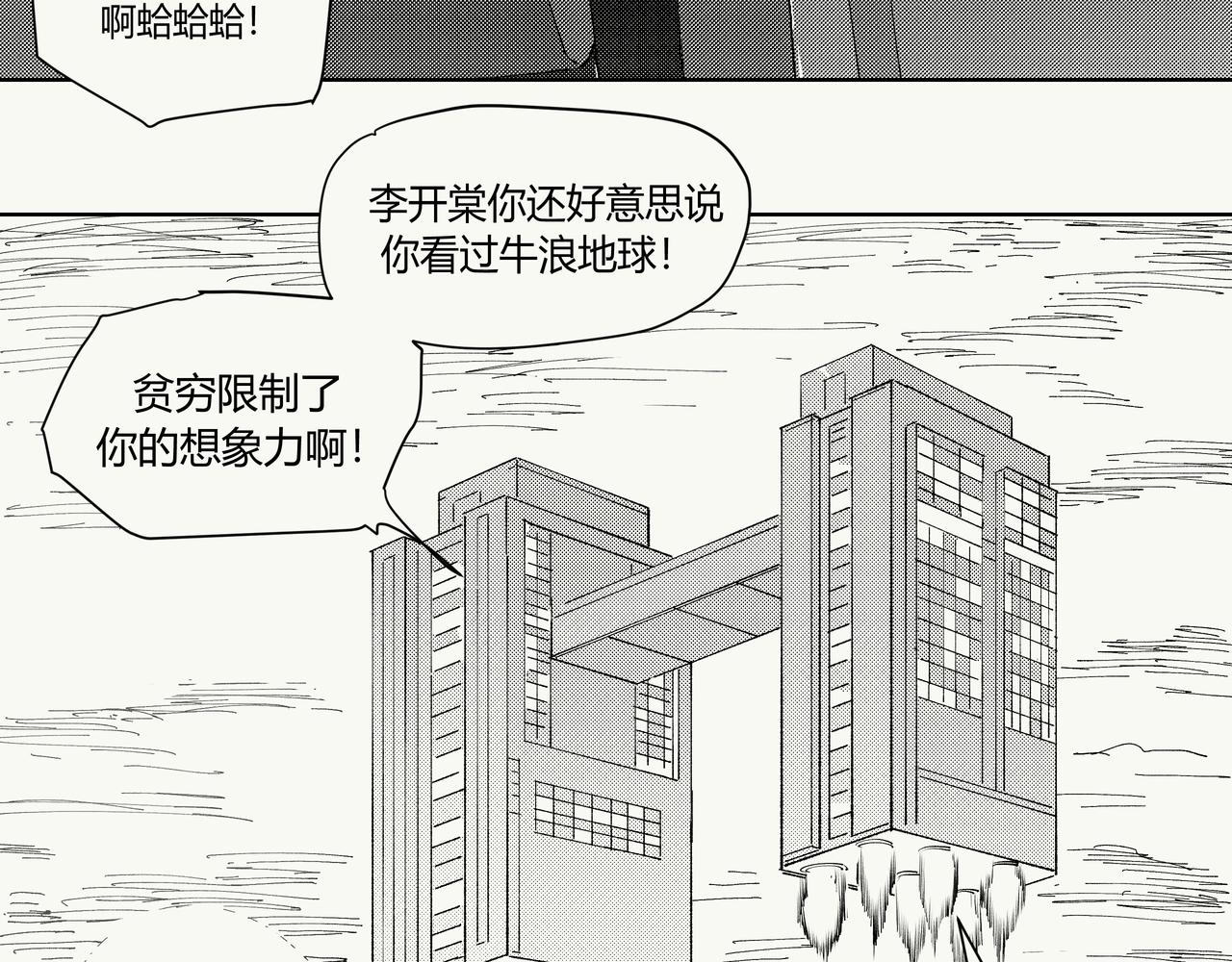 不争气朋克 - 未来作家第七话·不讲武德(2/3) - 6