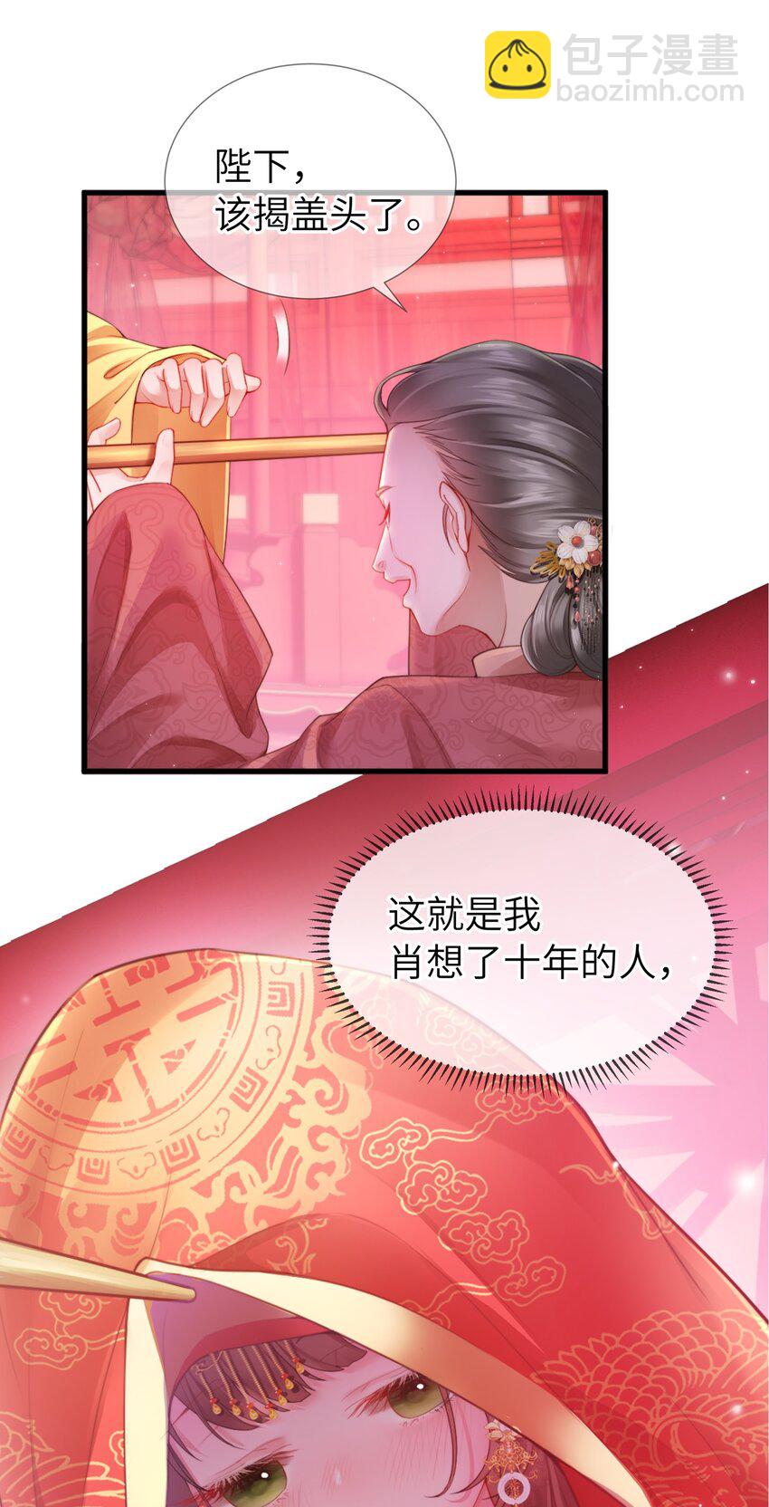 不知陛下是女郎 - 第一話 酒力漸濃春思蕩，鴛鴦繡被翻紅浪(1/2) - 1