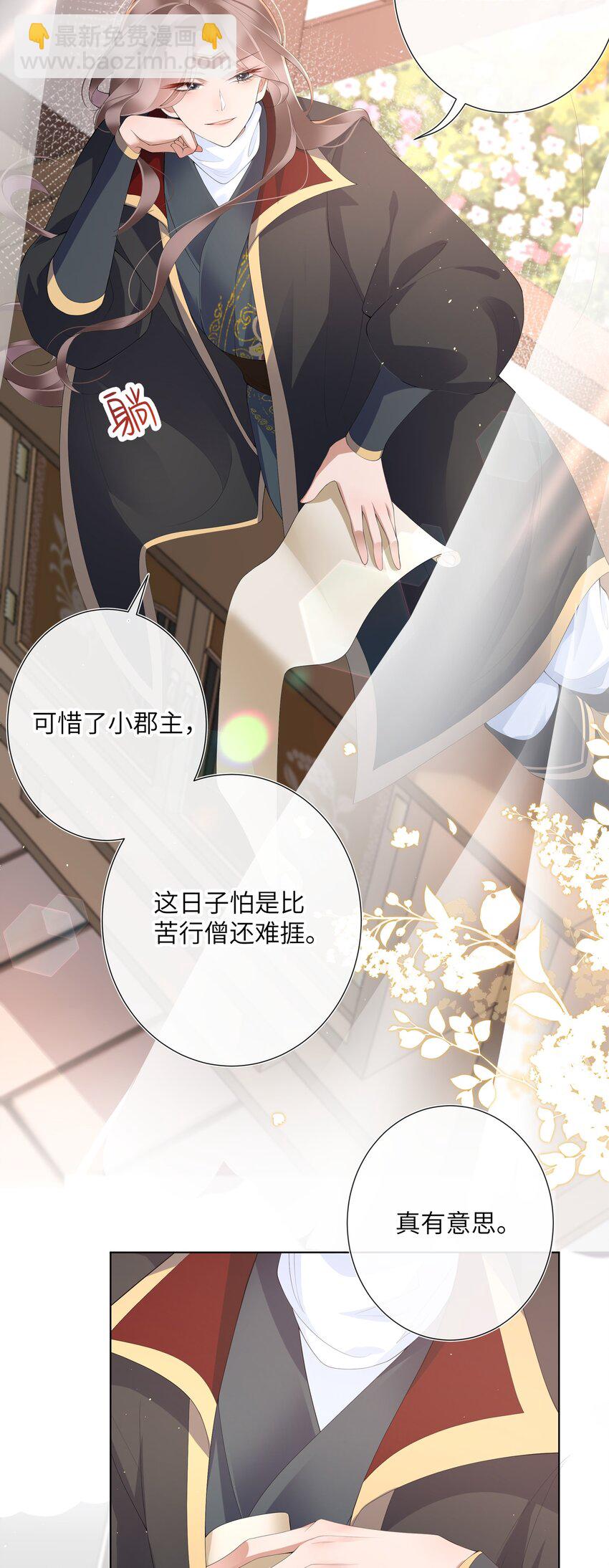 014 有花堪折直须折-第15话