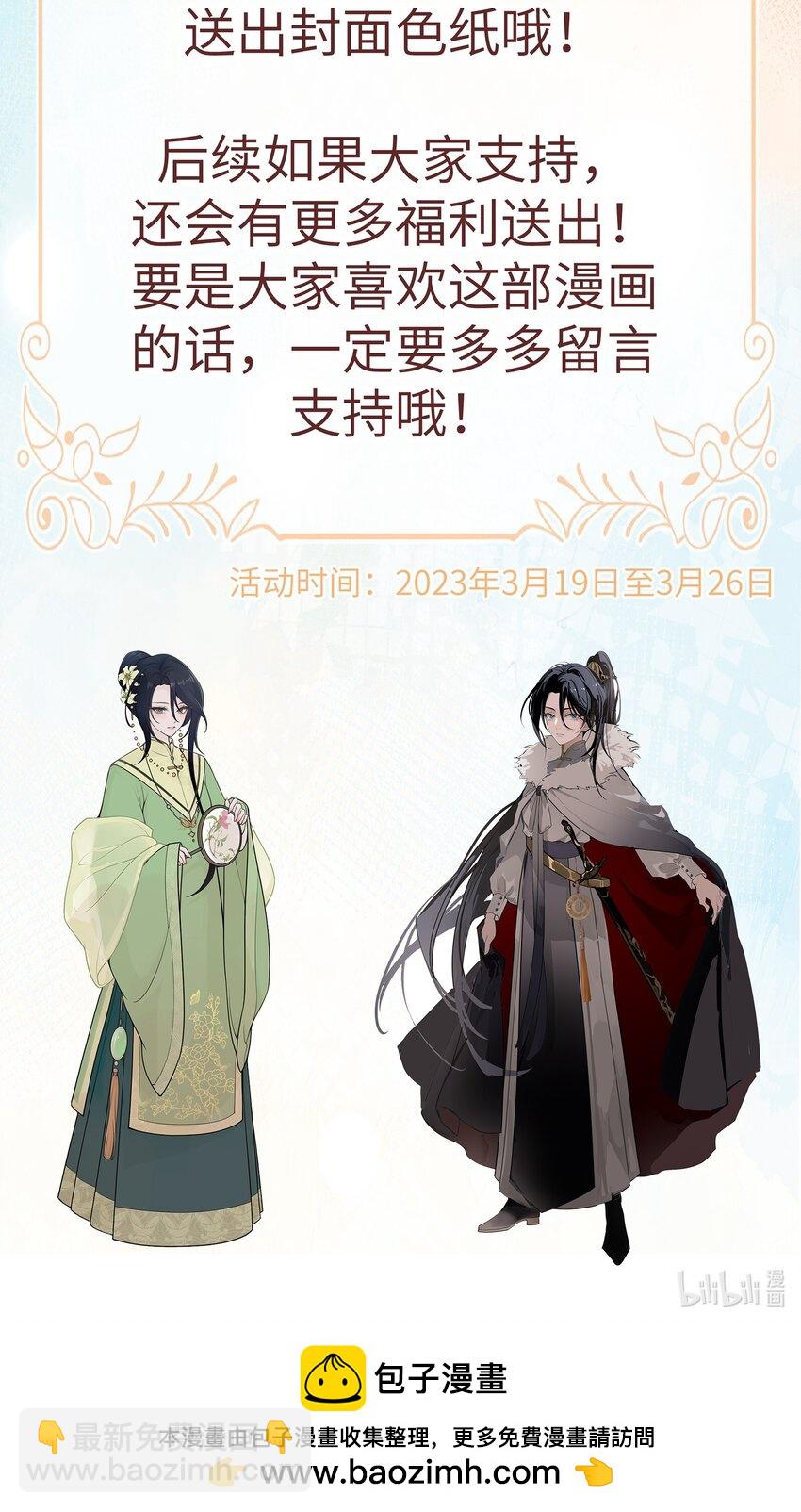 第三话 独倚阑干心绪乱-第3话