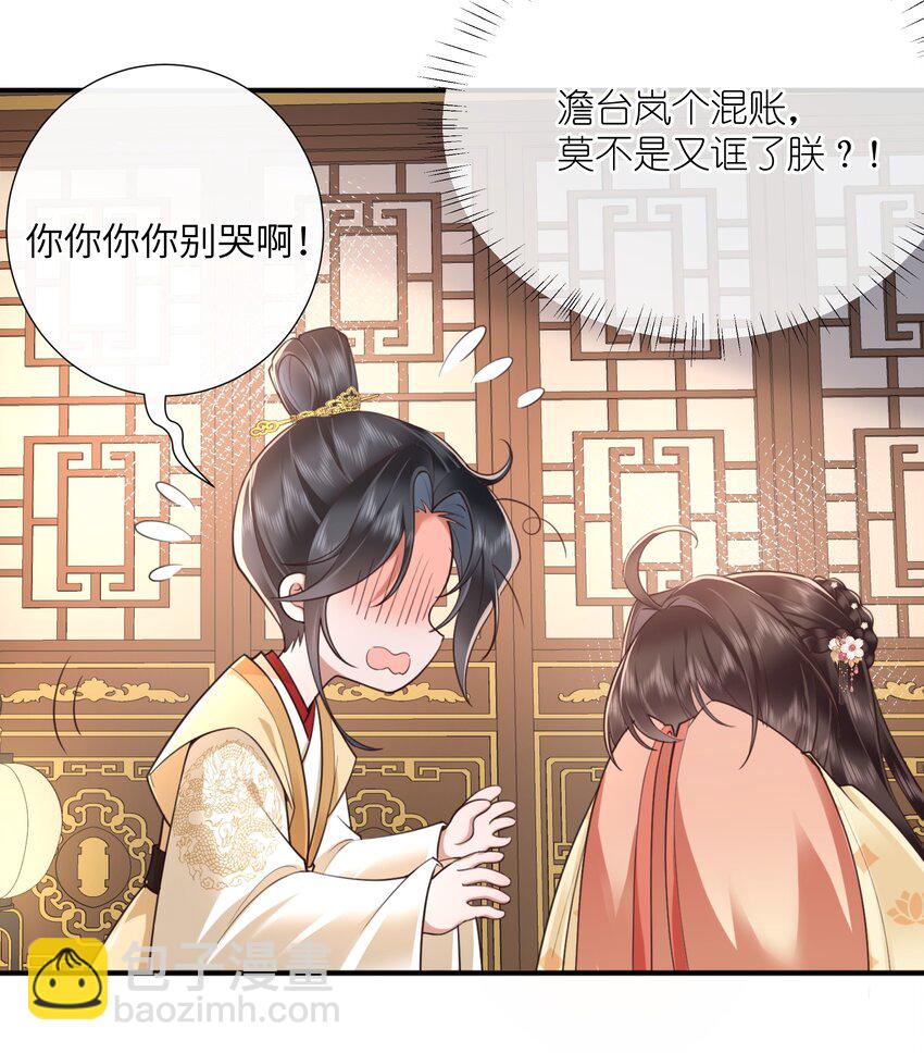 023 揽草结同心-第25话