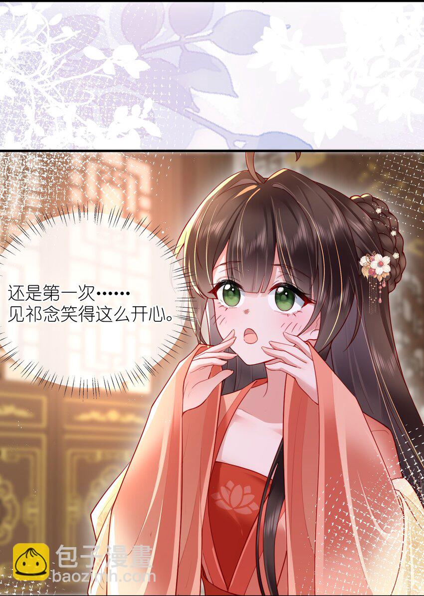 023 揽草结同心-第25话