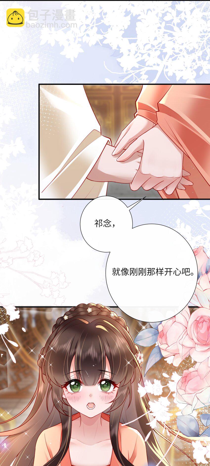 023 揽草结同心-第25话