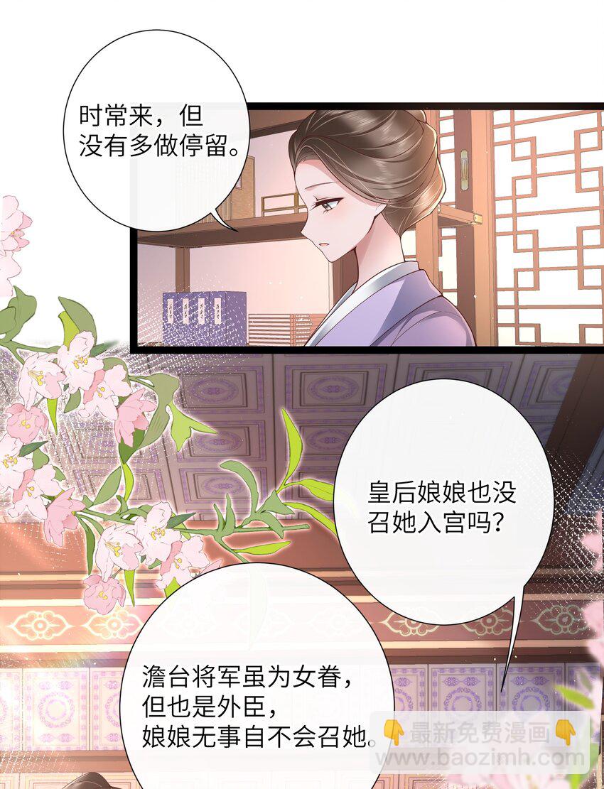 023 揽草结同心-第25话