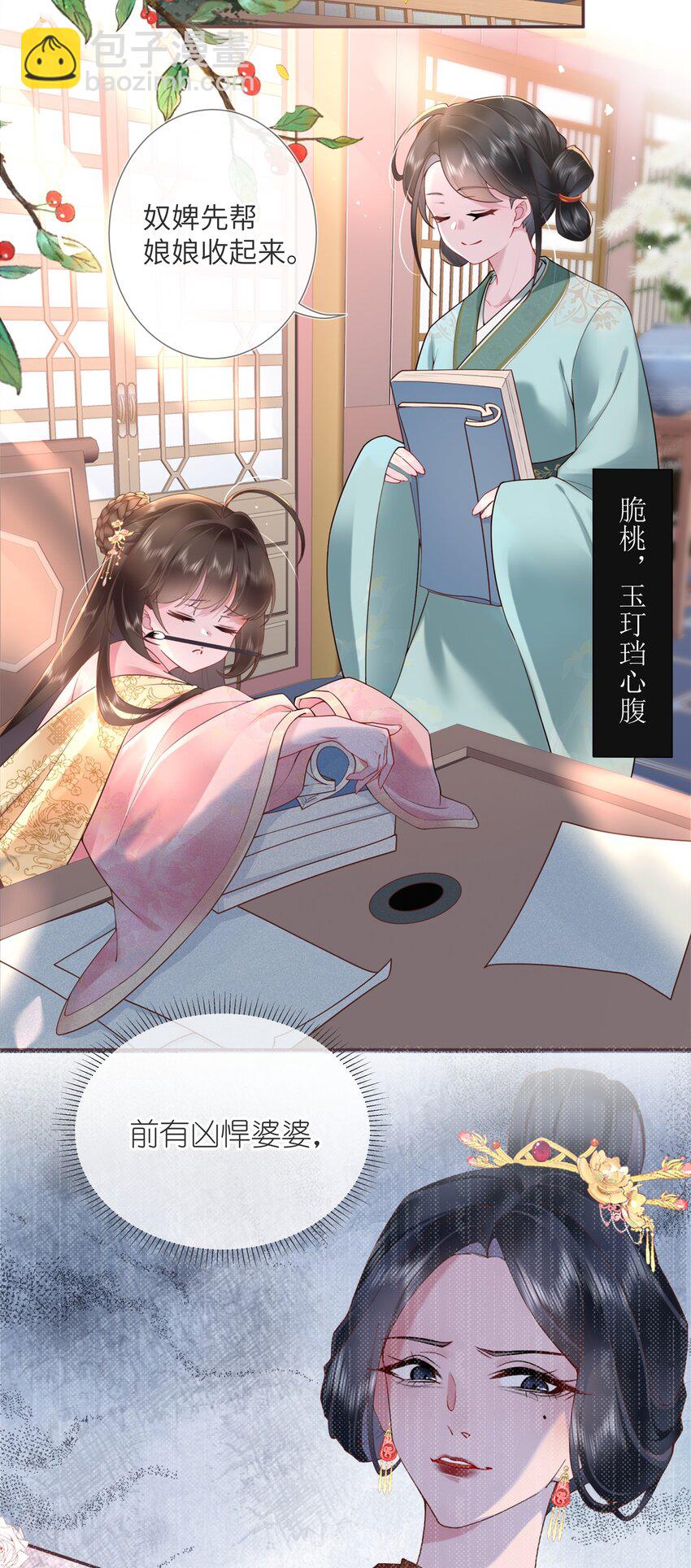 第五话 谁送一怀春思-第5话