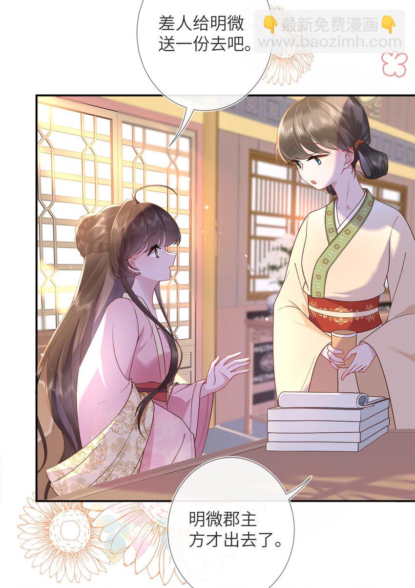 第五话 谁送一怀春思-第5话