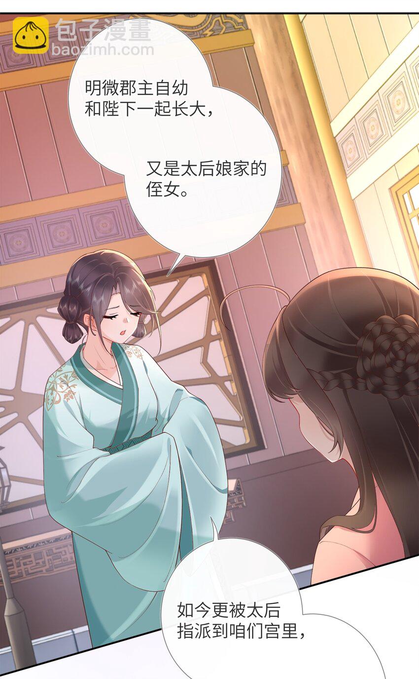 第五话 谁送一怀春思-第5话