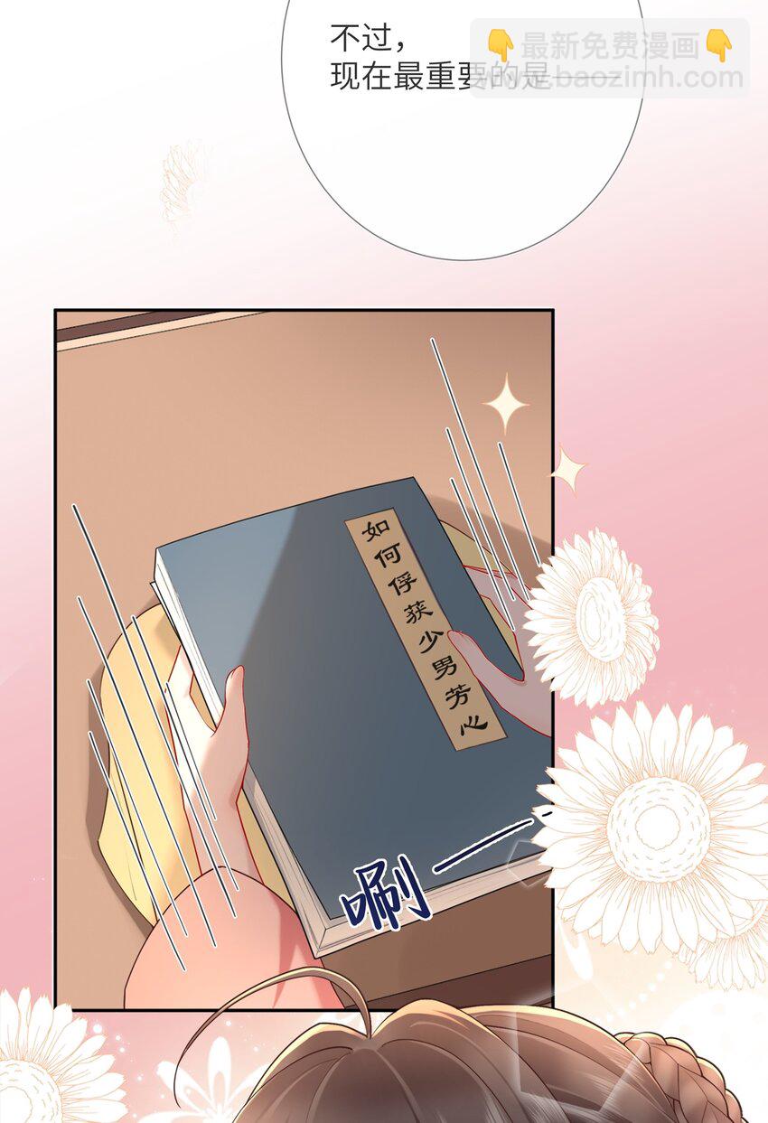 第五话 谁送一怀春思-第5话