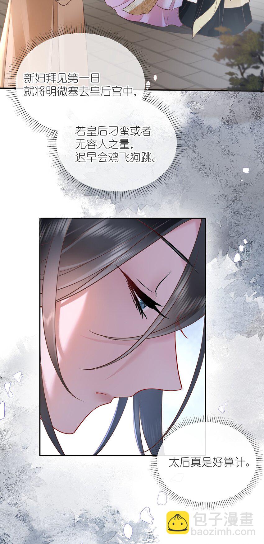 第五话 谁送一怀春思-第5话