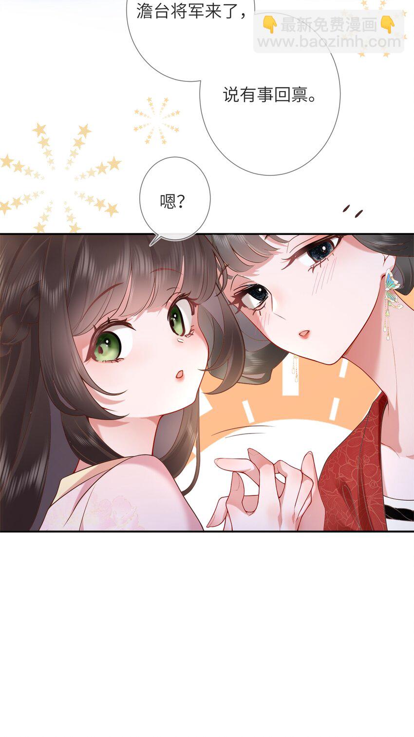 第五话 谁送一怀春思-第5话