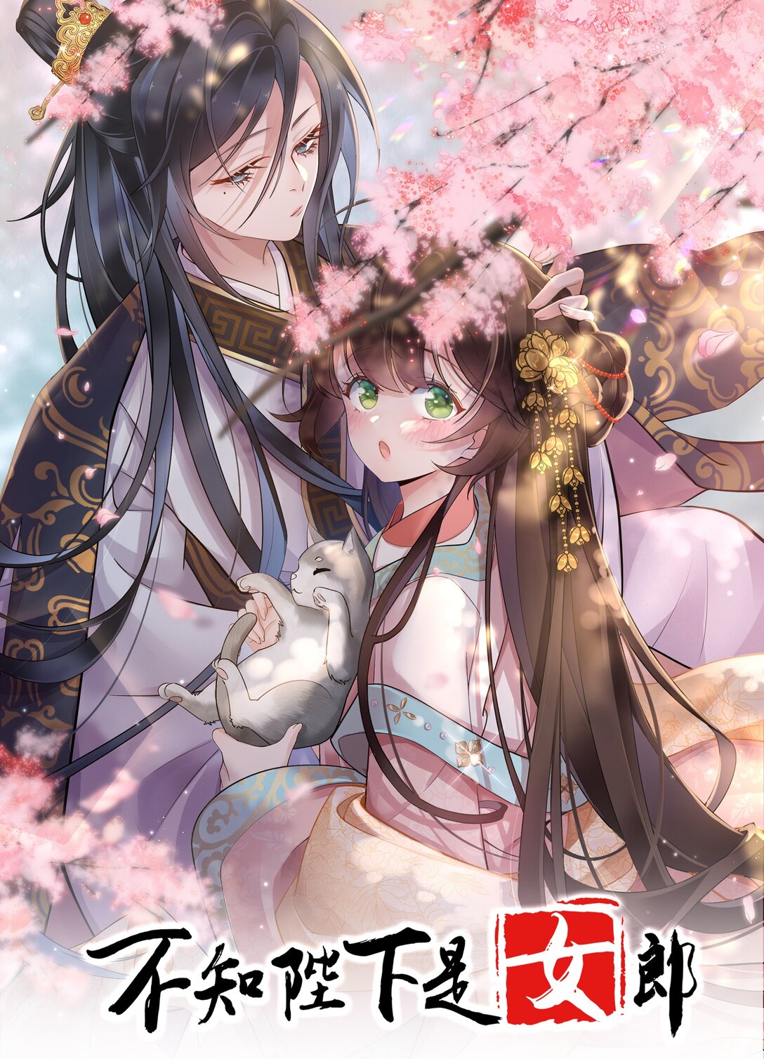 048 敛尽春山羞不语-第51话