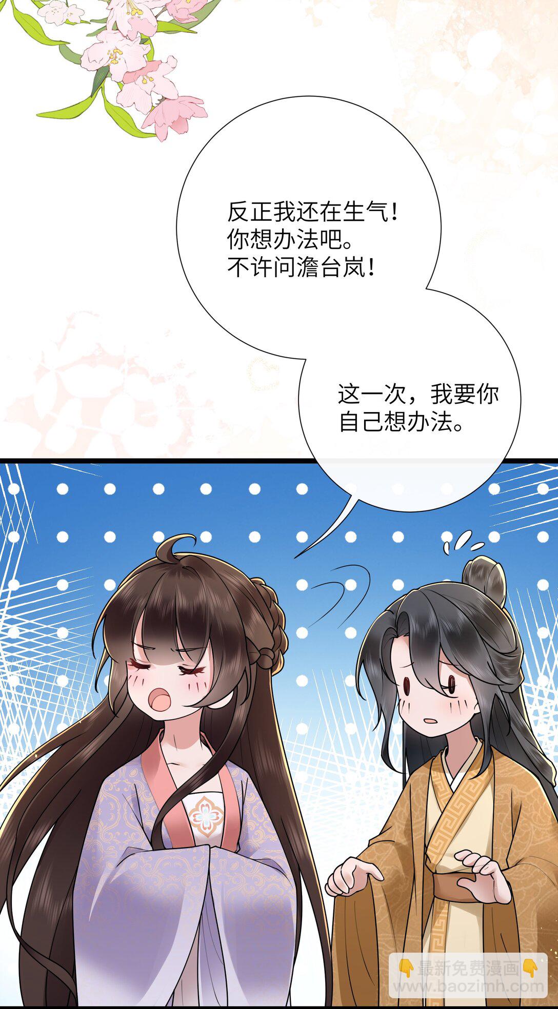 048 敛尽春山羞不语-第51话