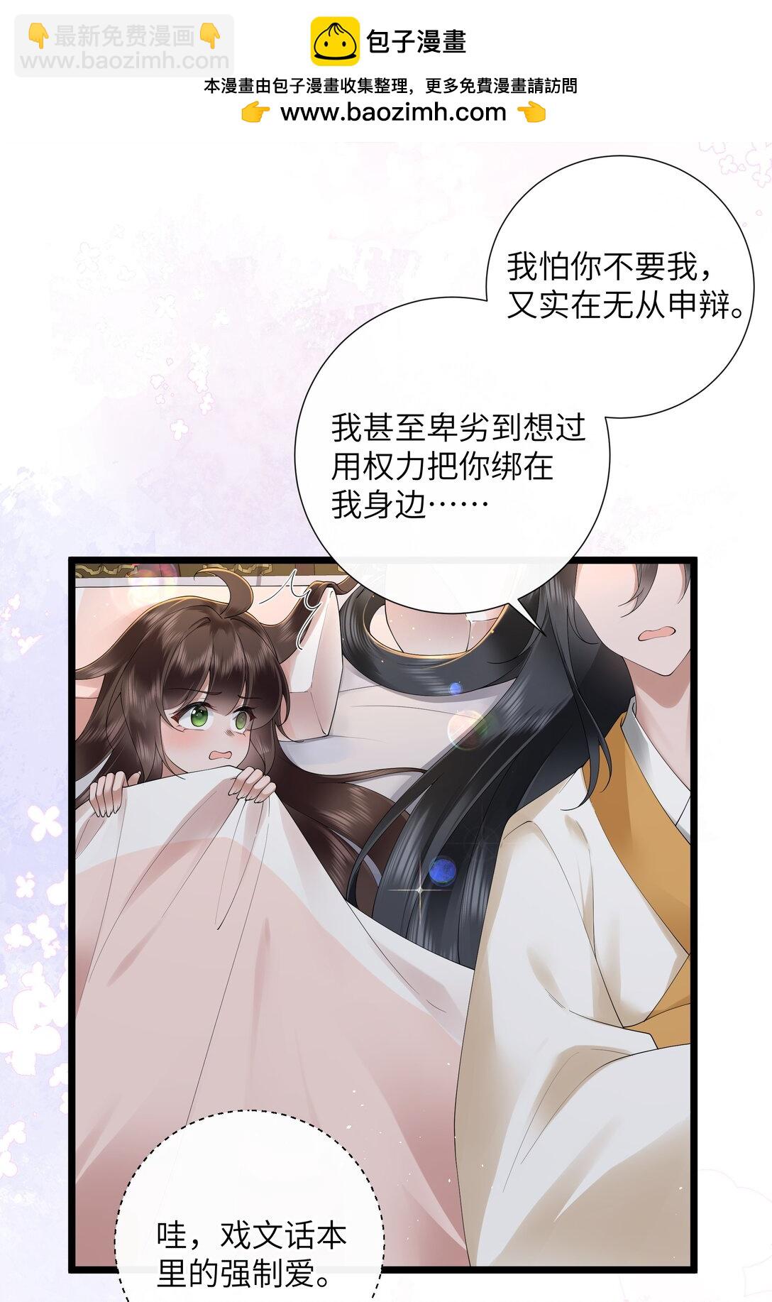 048 敛尽春山羞不语-第51话