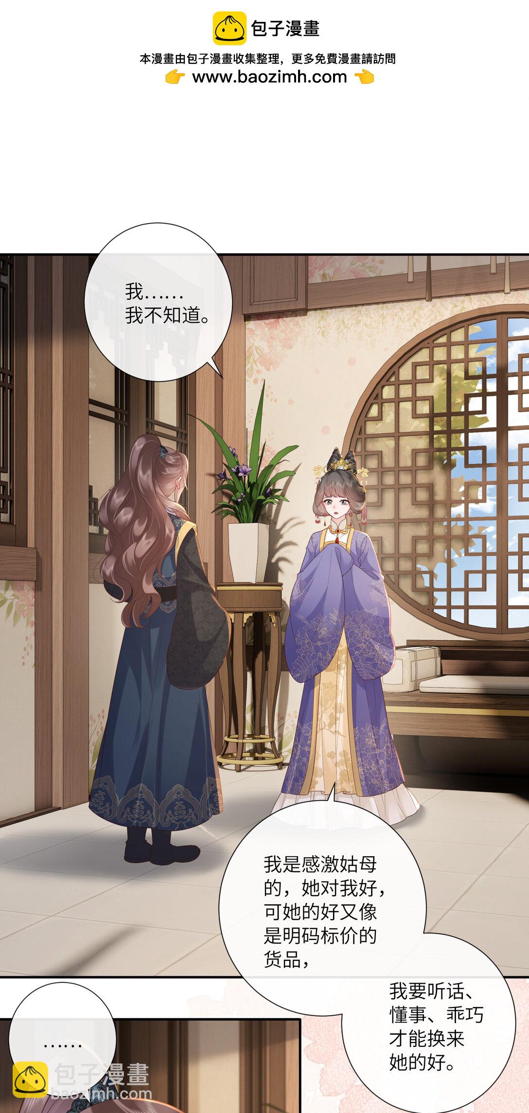 066 心非木石岂无感-第69话