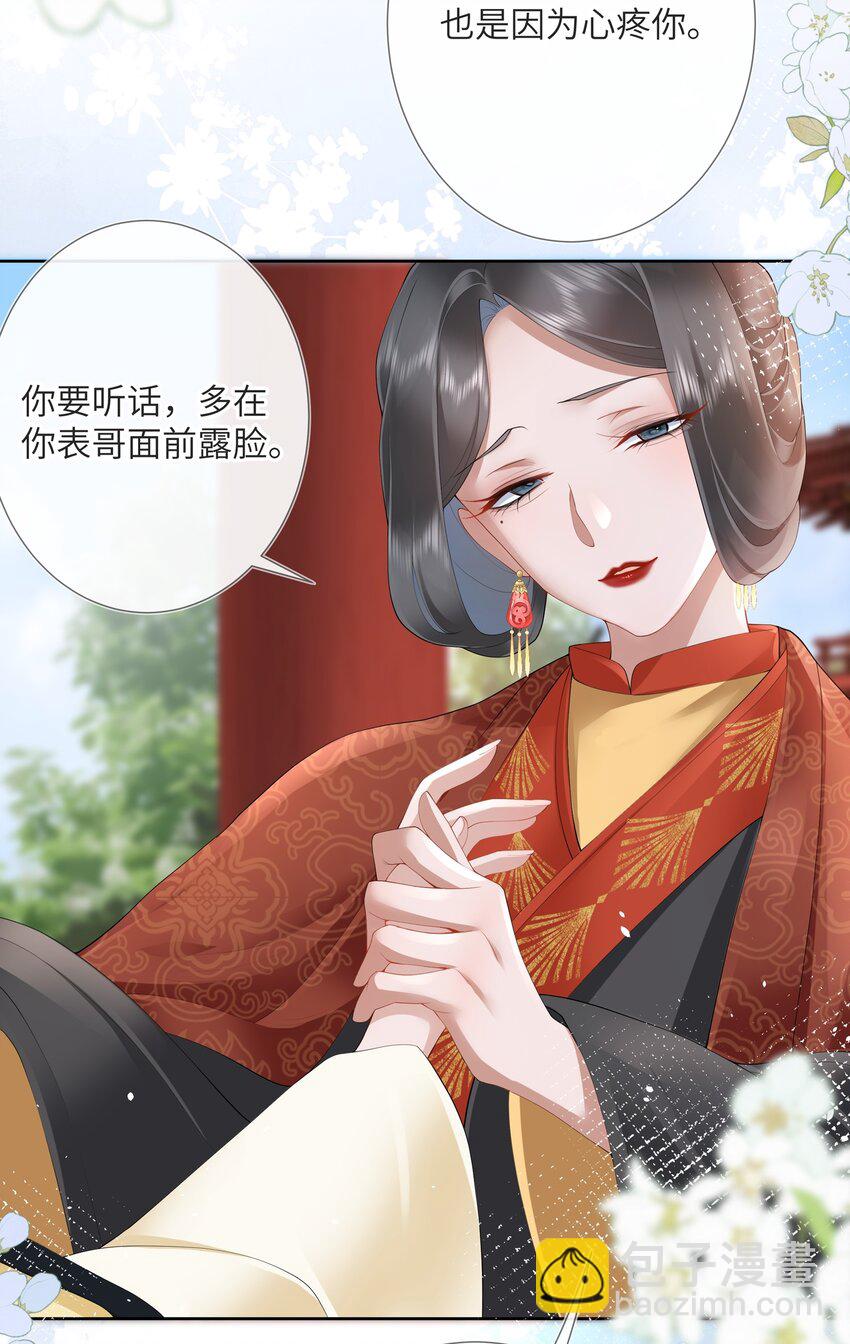 第九话 今宵好向郎边去-第9话