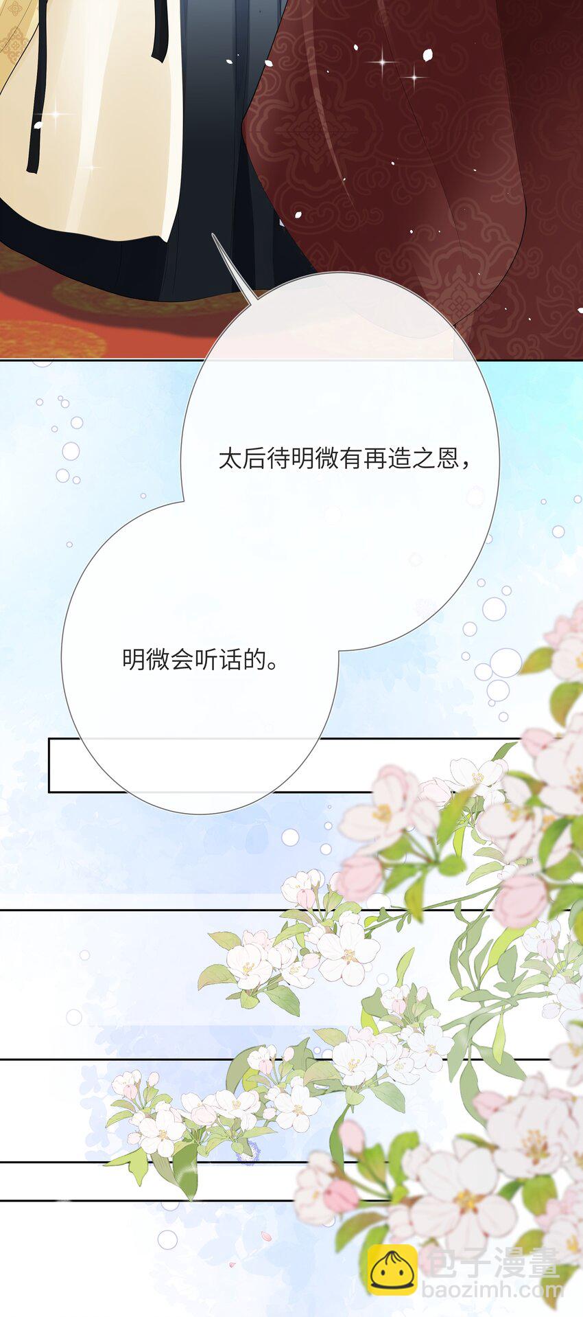 第九话 今宵好向郎边去-第9话