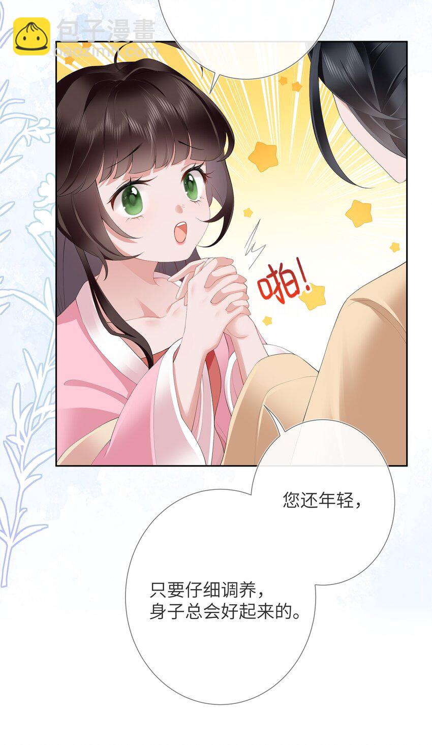 第九话 今宵好向郎边去-第9话