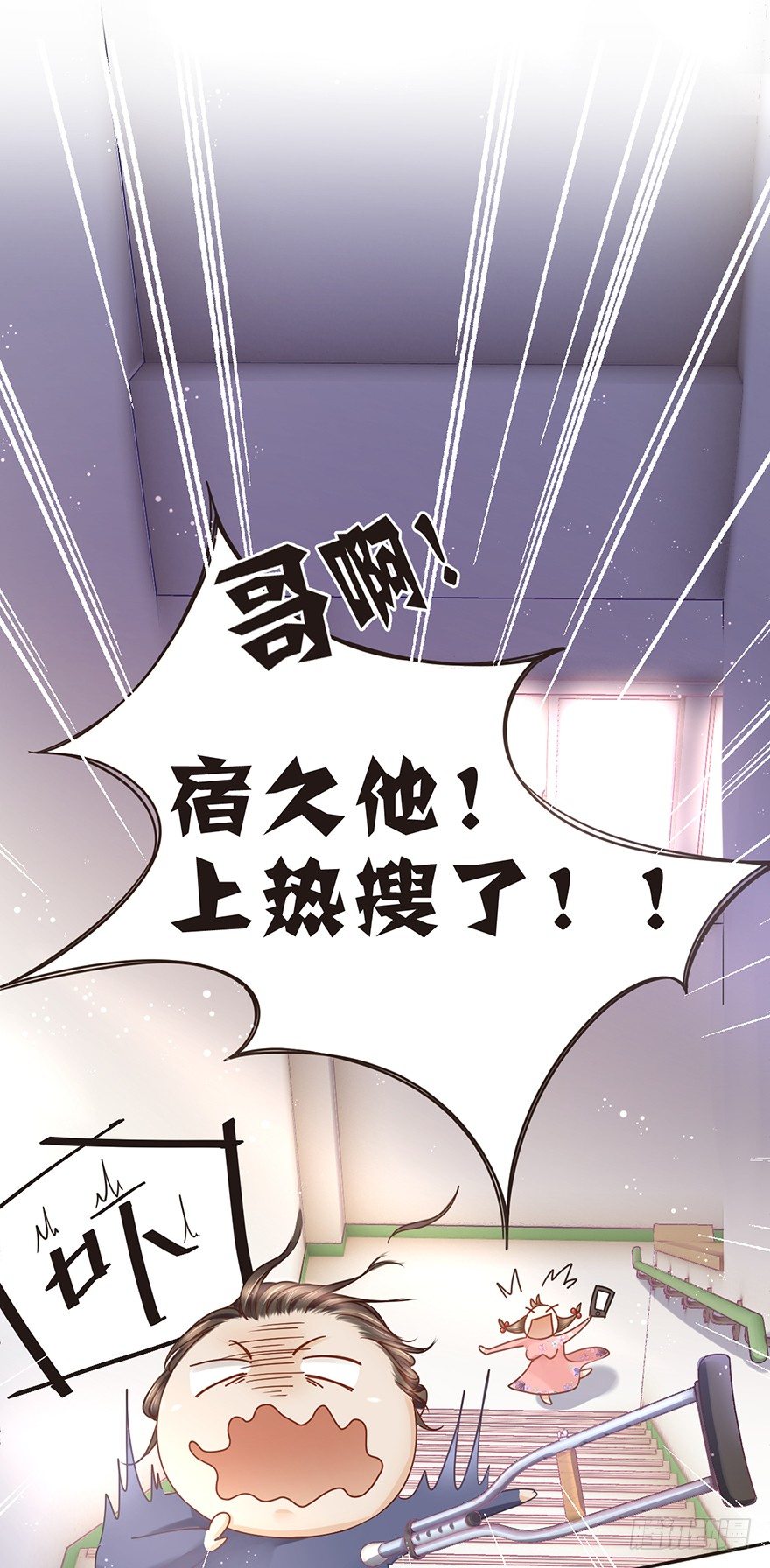 送你上热搜-第23话