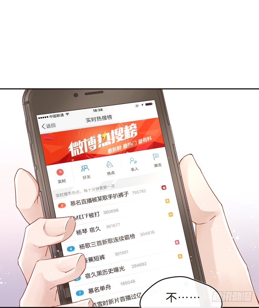 送你上热搜-第23话