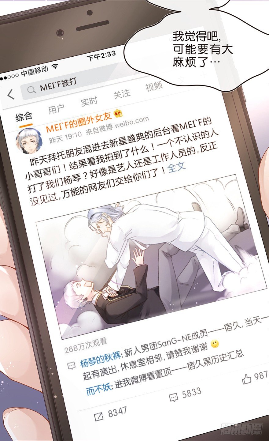 送你上热搜-第23话